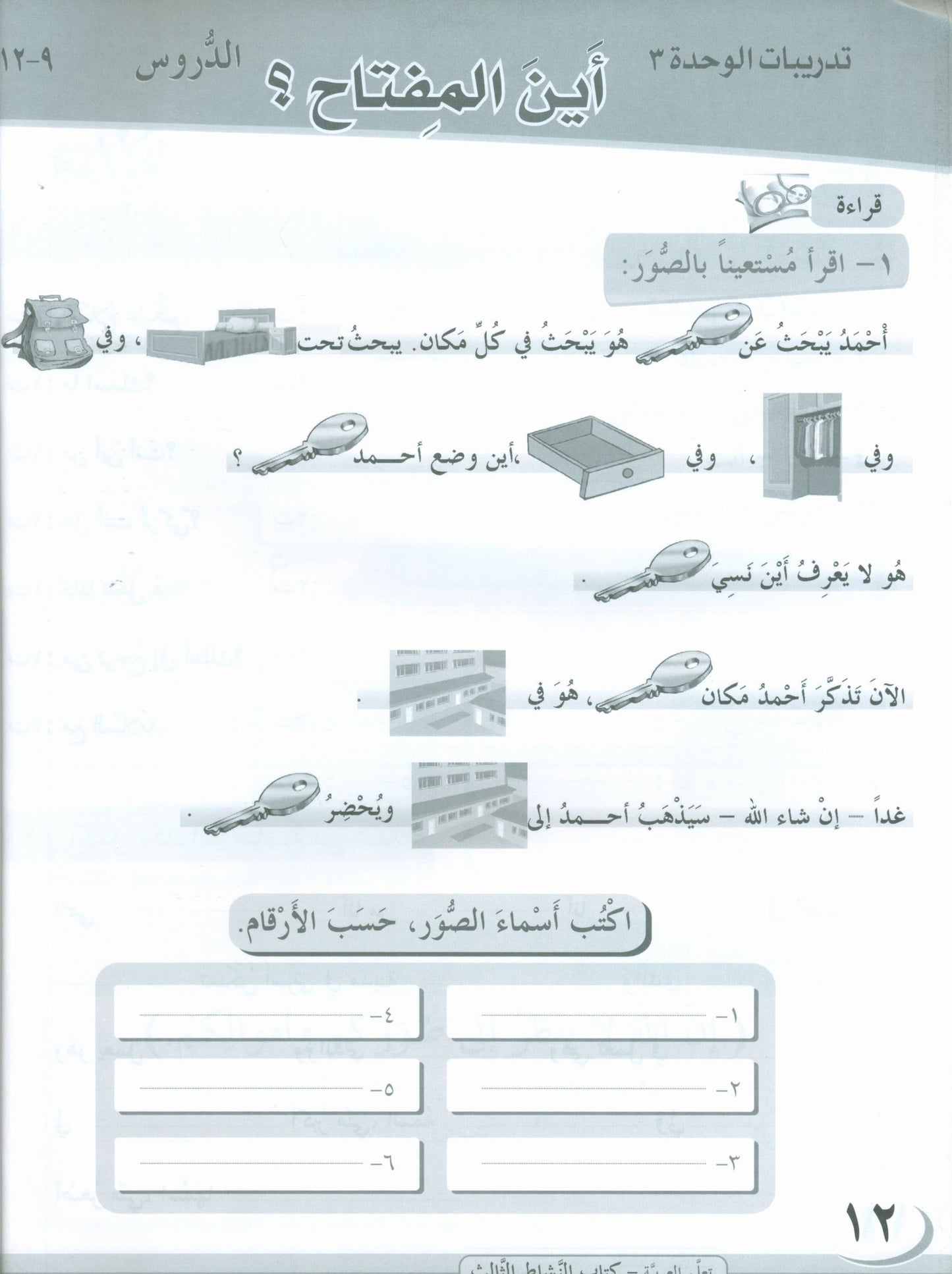 ICO Learn Arabic - Workbook - Level 3 Part 1 - تعلم العربية كتاب النشاط