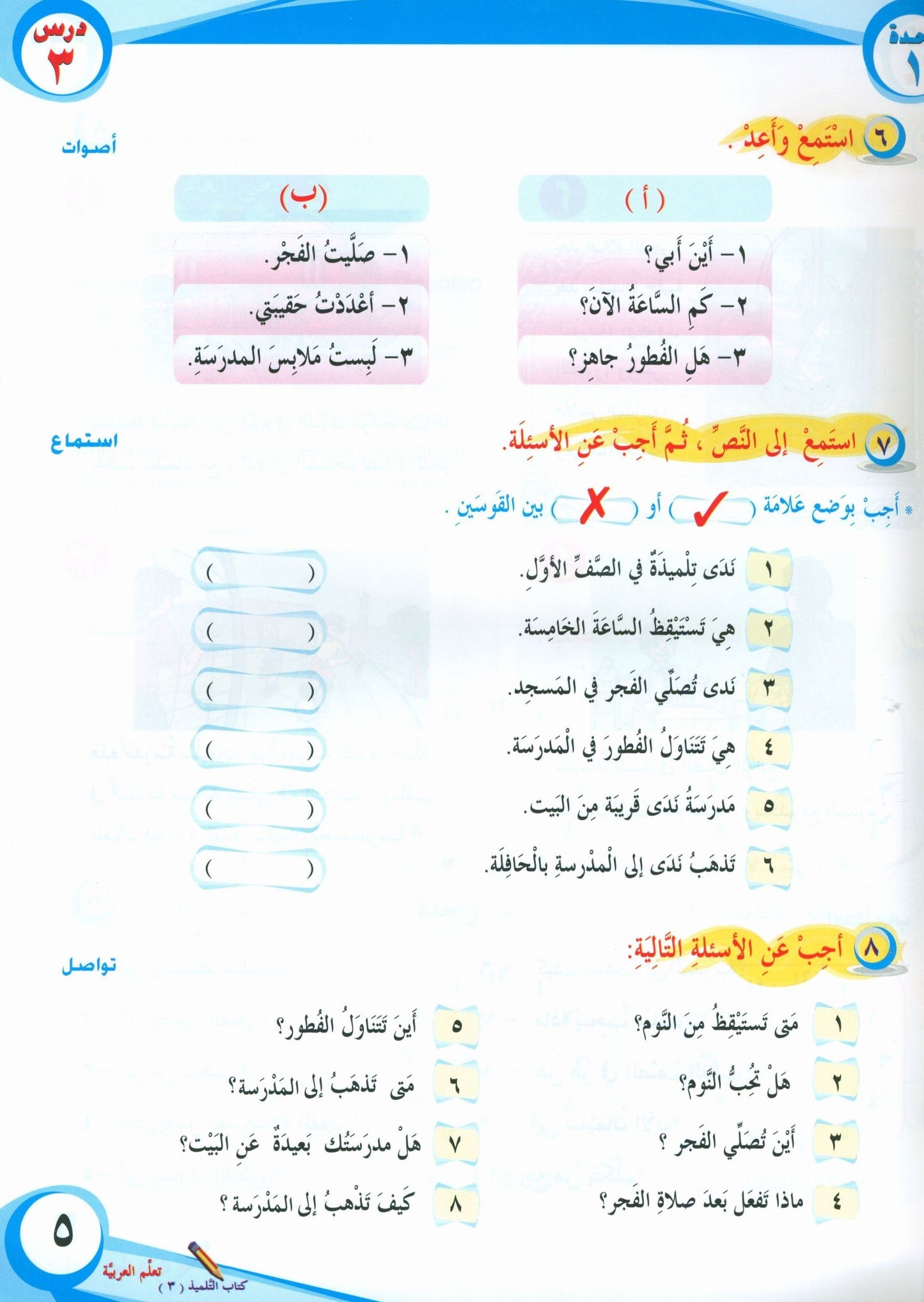ICO Learn Arabic - Textbook - Level 3 Part 1 - تعلم العربية