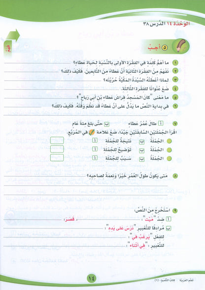ICO Learn Arabic - Textbook - Level 6 Part 2 - تعلم العربية