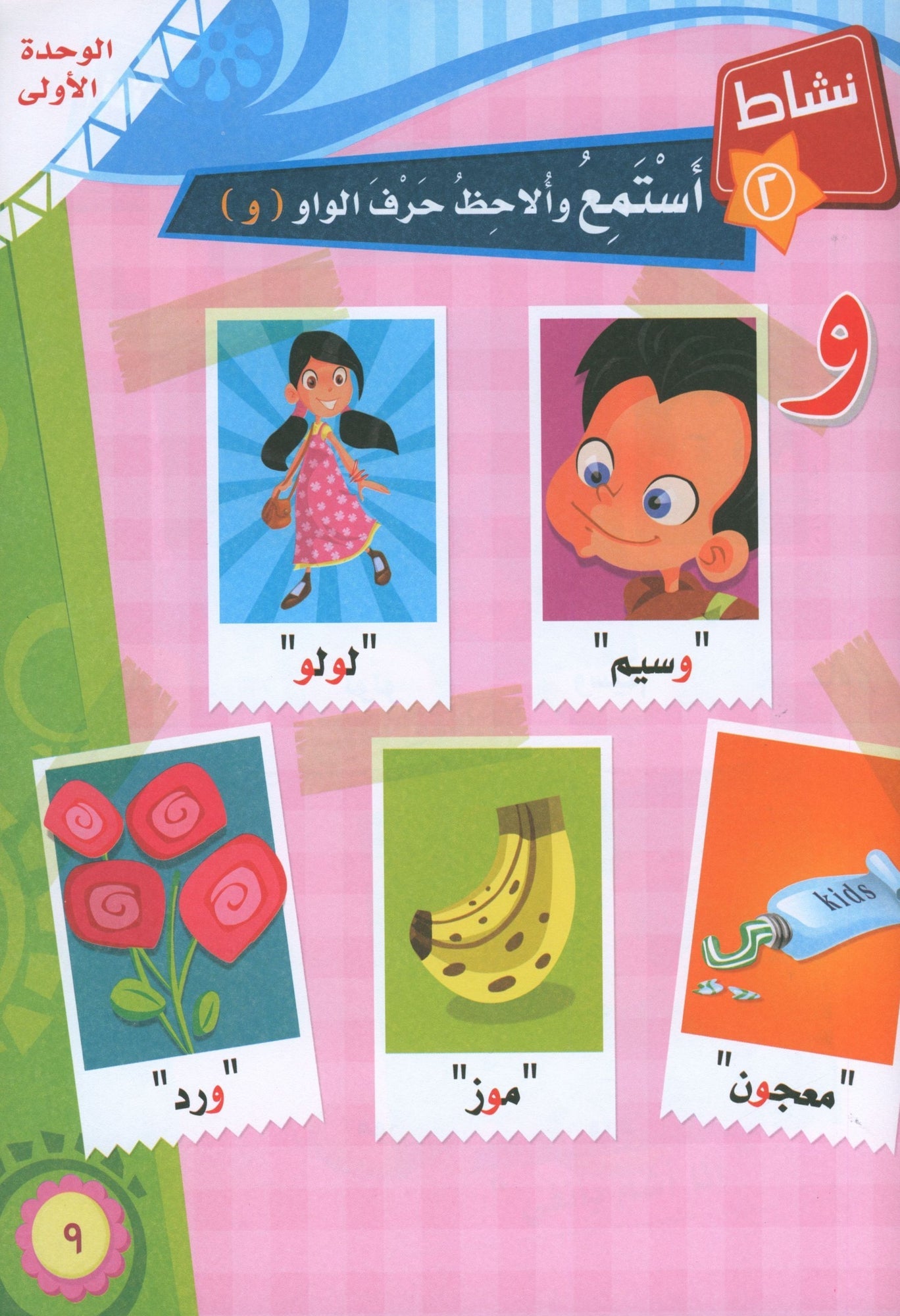 ICO Learn Arabic - Textbook - Level SK - تعلم العربية مستوى التمهيدي