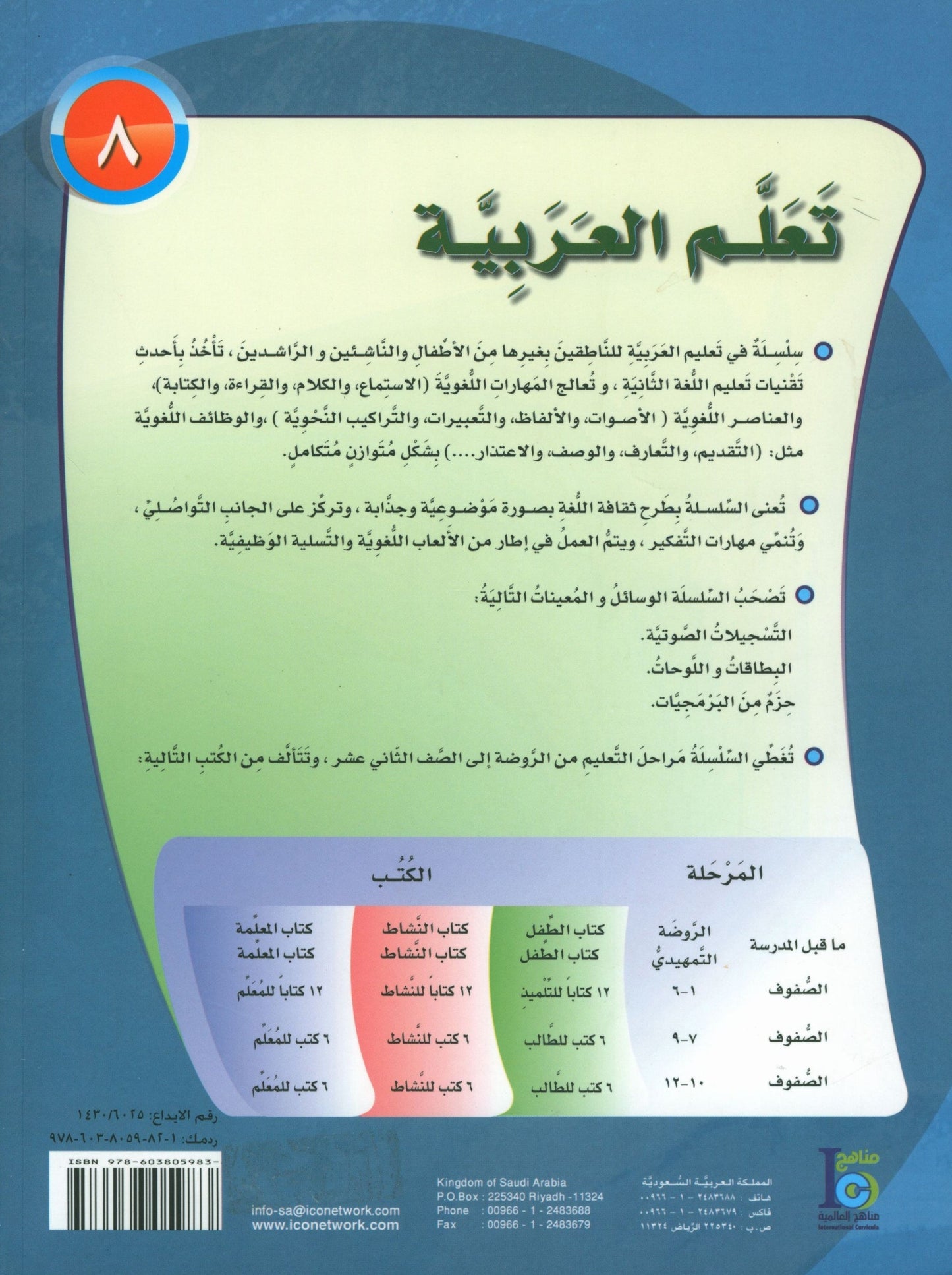ICO Learn Arabic - Textbook - Level 8 Part 1 - تعلم العربية