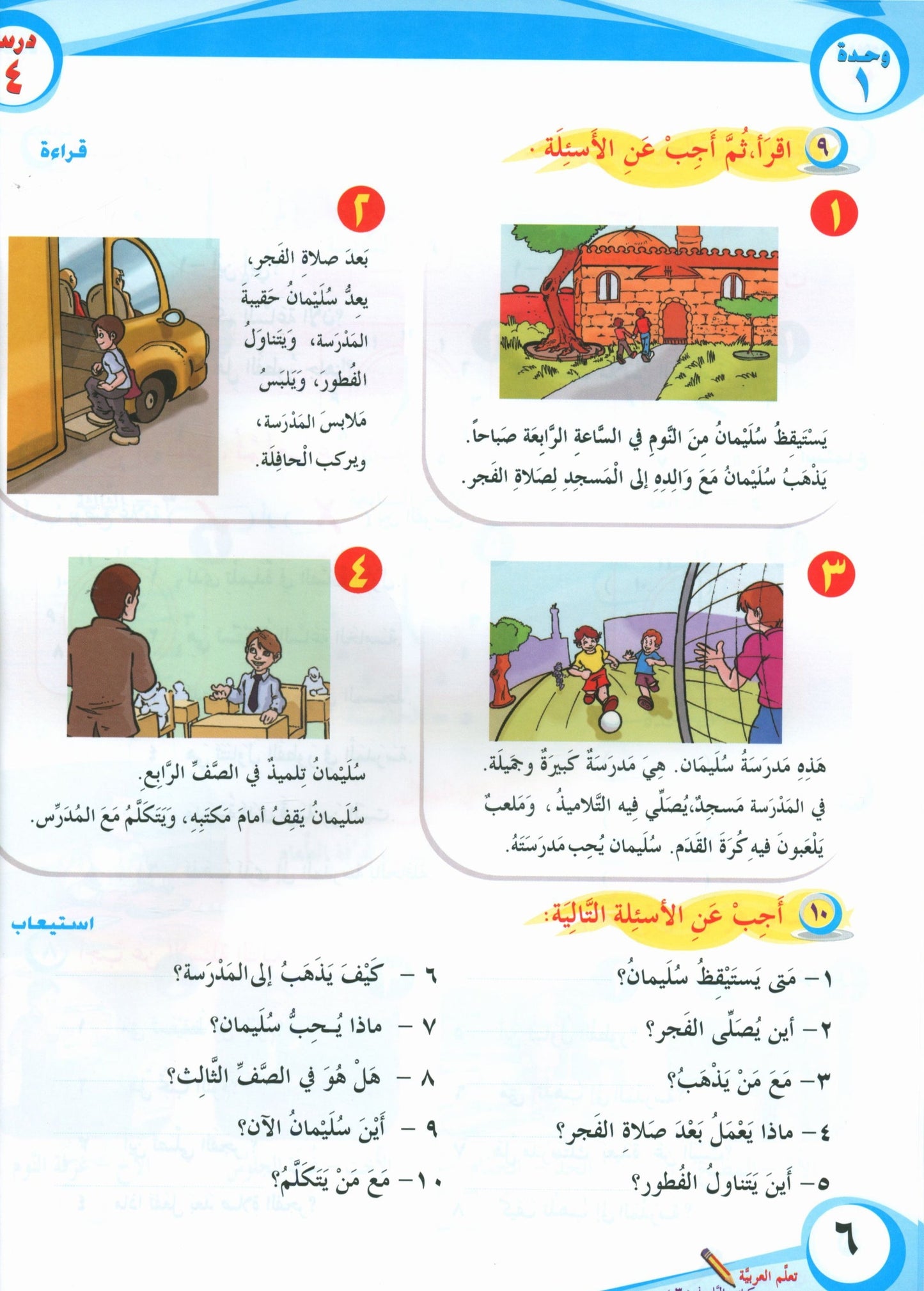 ICO Learn Arabic - Textbook - Level 3 Part 1 - تعلم العربية