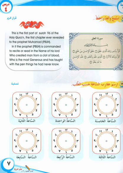 ICO Learn Arabic - Textbook - Level 3 Part 1 - تعلم العربية