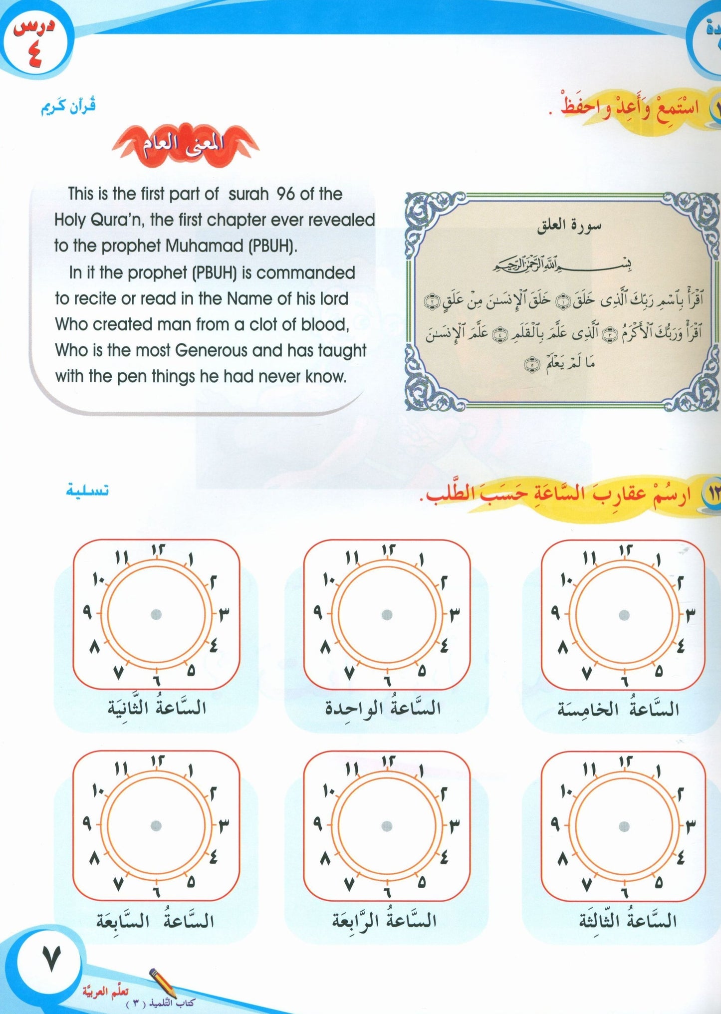 ICO Learn Arabic - Textbook - Level 3 Part 1 - تعلم العربية