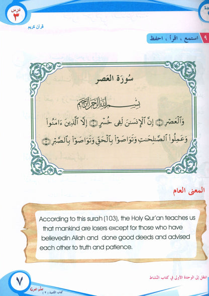 ICO Learn Arabic - Textbook - Level  2 Part 1 - تعلم العربية