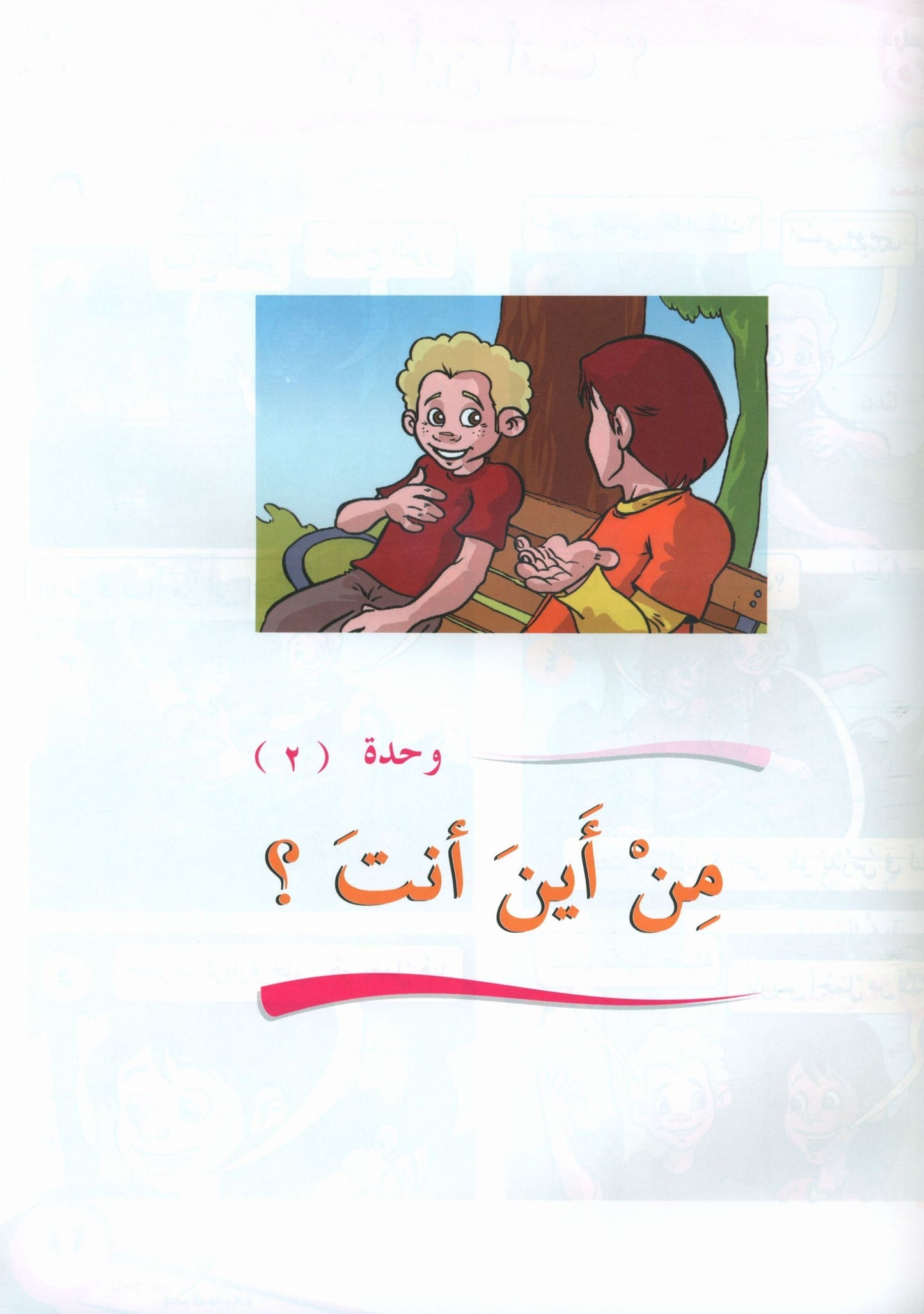 ICO Learn Arabic - Textbook - Level 3 Part 1 - تعلم العربية
