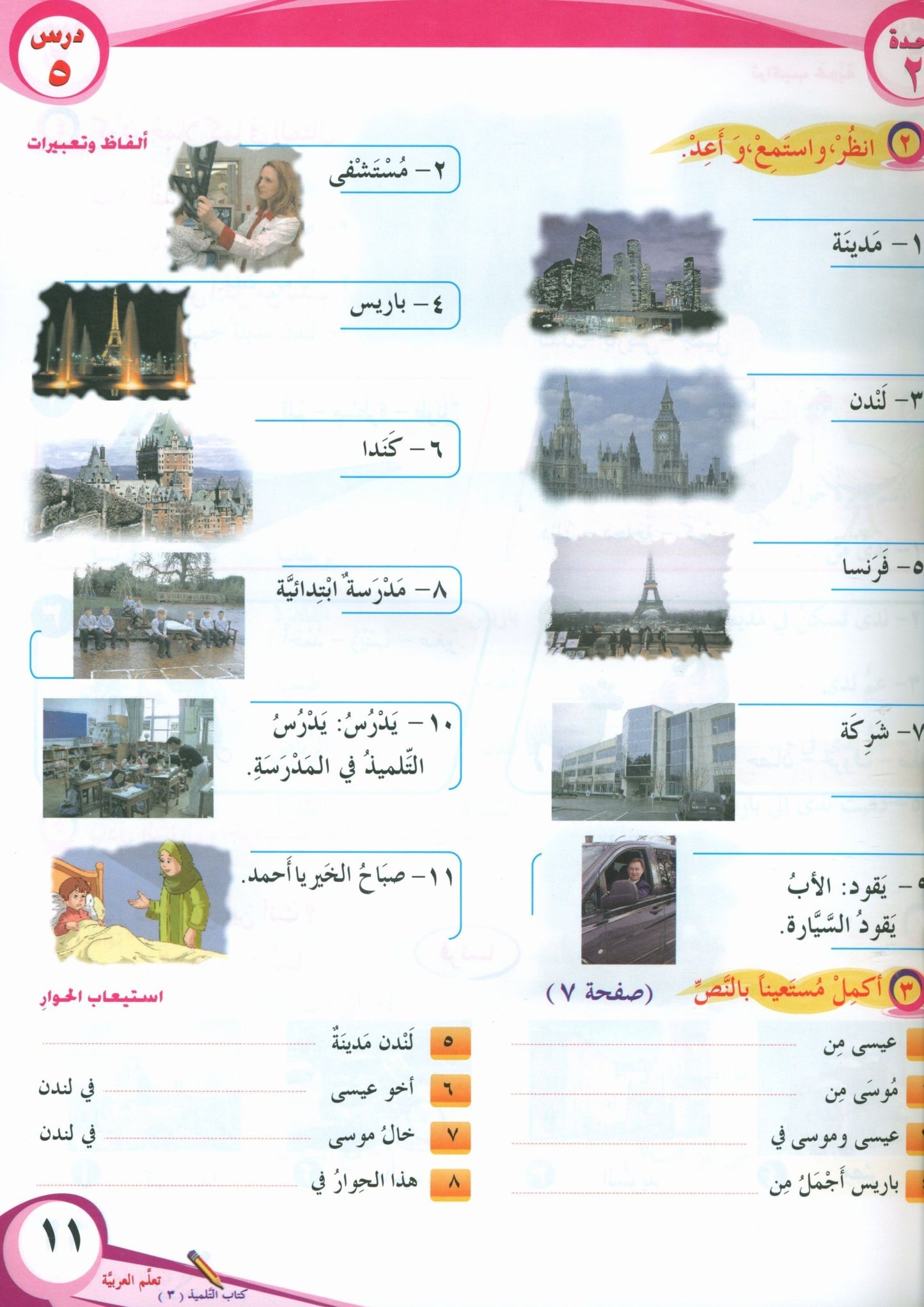 ICO Learn Arabic - Textbook - Level 3 Part 1 - تعلم العربية