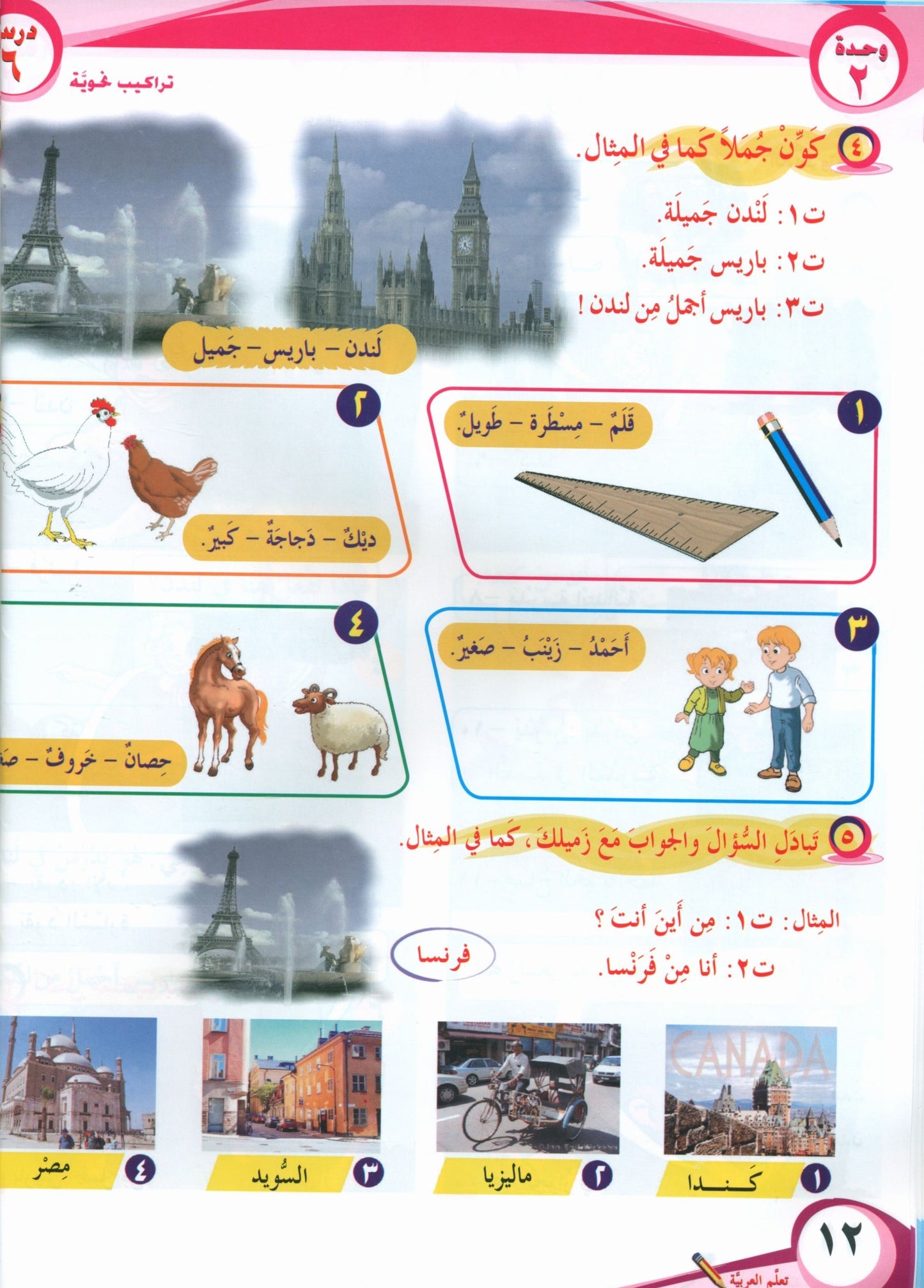 ICO Learn Arabic - Textbook - Level 3 Part 1 - تعلم العربية