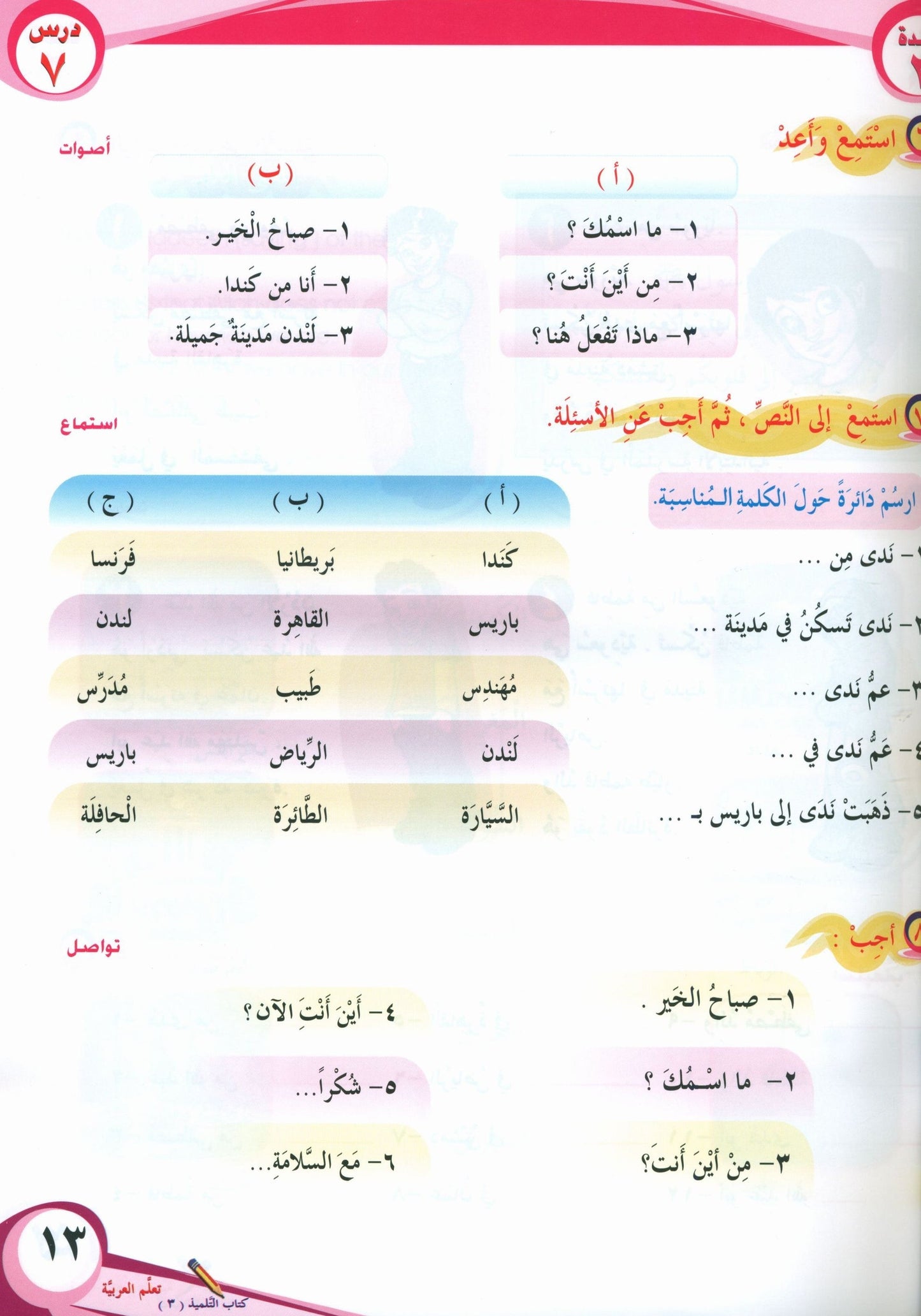 ICO Learn Arabic - Textbook - Level 3 Part 1 - تعلم العربية