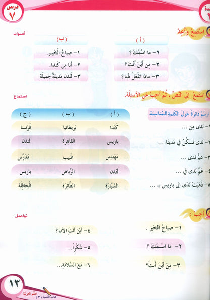 ICO Learn Arabic - Textbook - Level 3 Part 1 - تعلم العربية