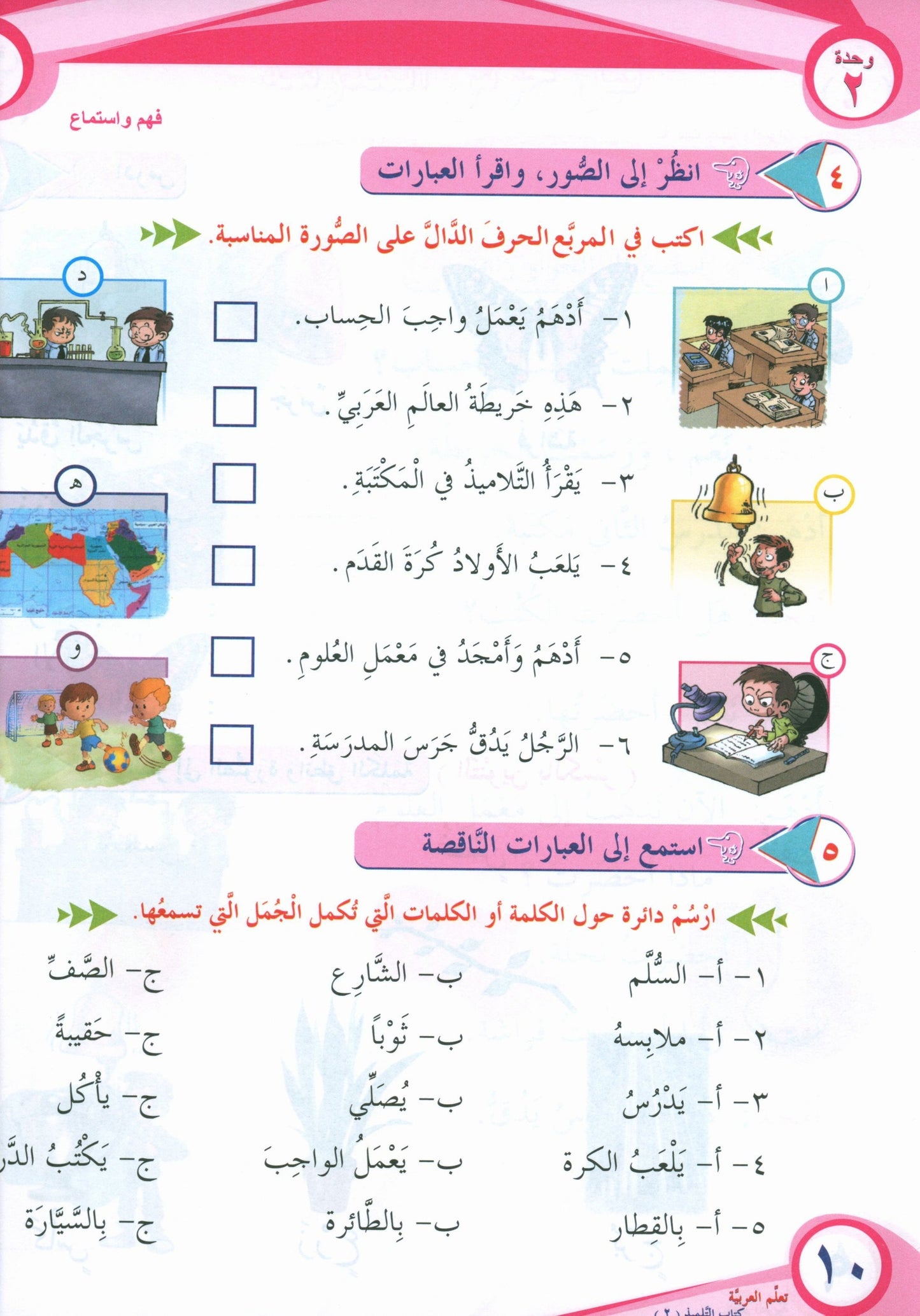 ICO Learn Arabic - Textbook - Level  2 Part 1 - تعلم العربية