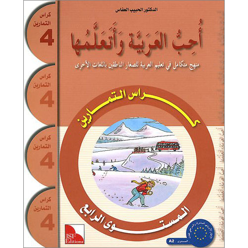 I Love and Learn Arabic (أحب و أتعلم العربية) - Level 4 - Workbook