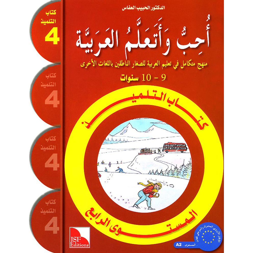 I Love and Learn Arabic (أحب و أتعلم العربية) - Level 4 - Textbook