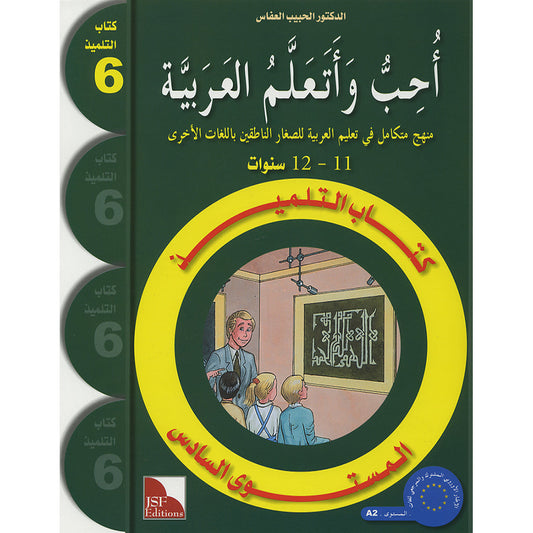 I Love and Learn Arabic (أحب و أتعلم العربية) - Level 6 - Textbook