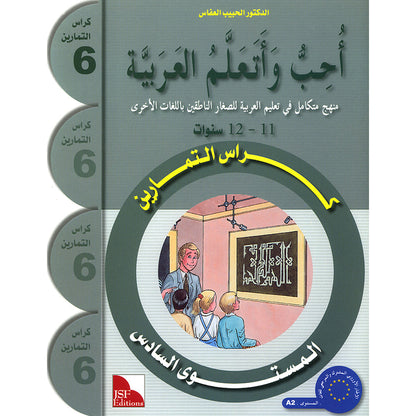 I Love and Learn Arabic (أحب و أتعلم العربية) - Level 6 - Workbook